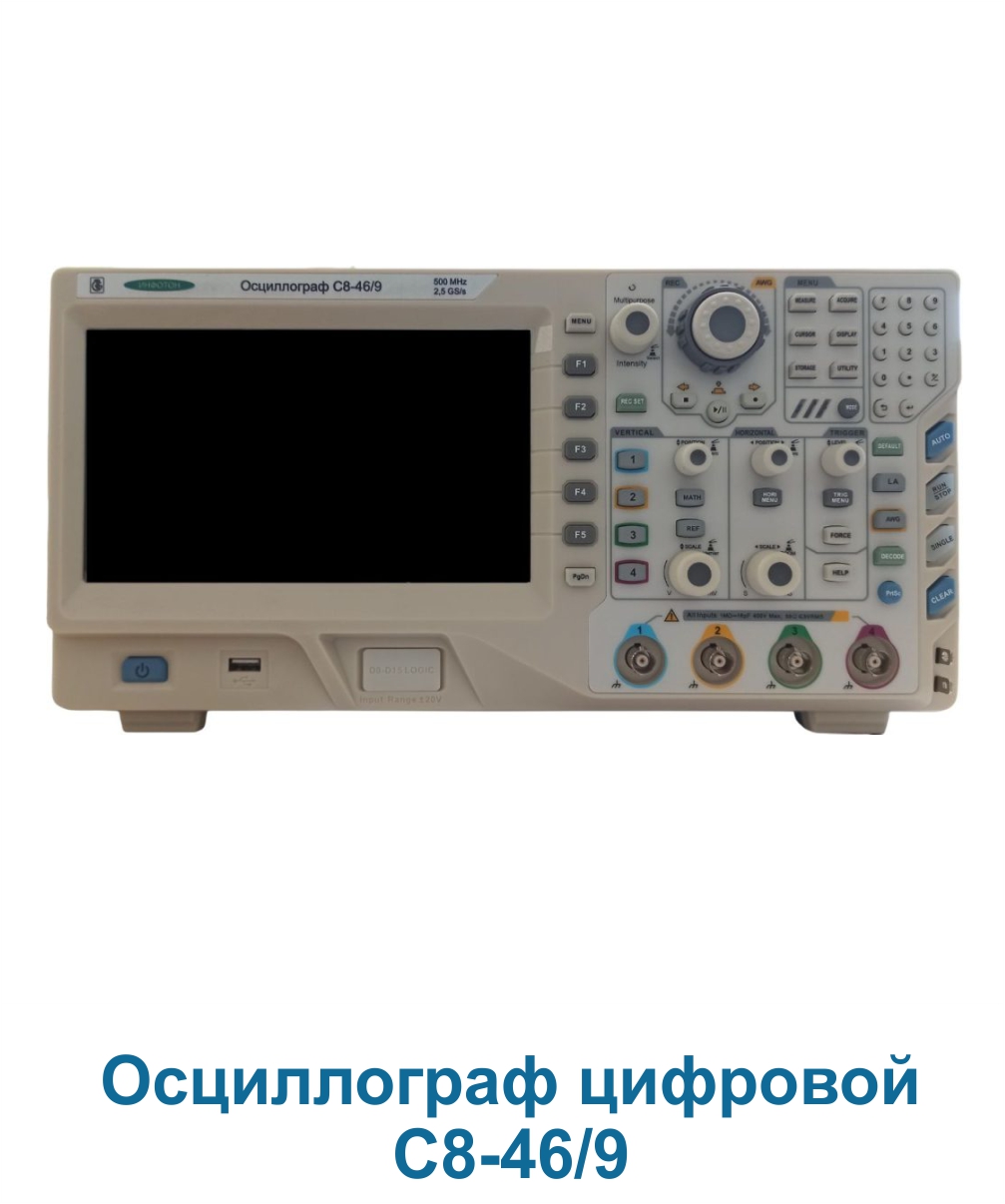 Осциллограф цифровой С8-46_9